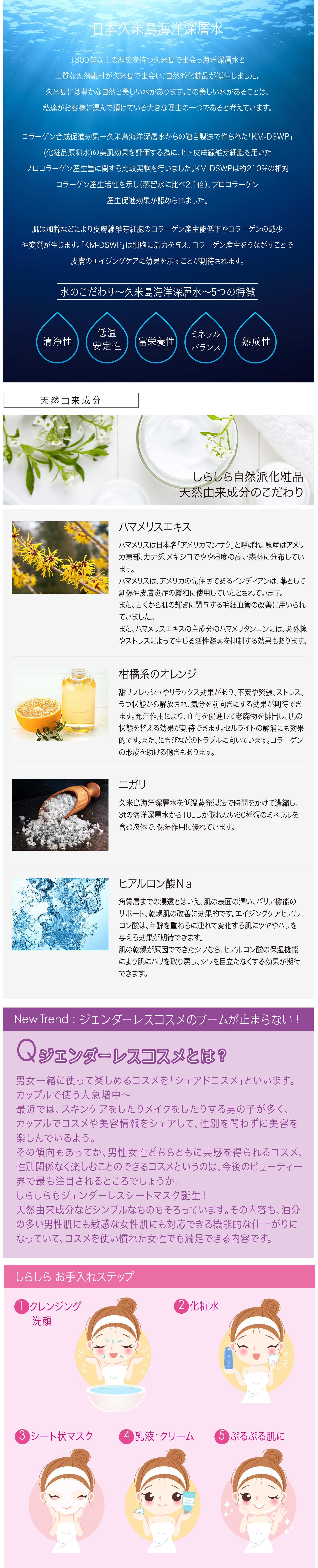 shirashiraしらしらジェンダーレススキンケアローション